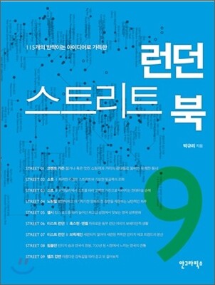 런던 스트리트북