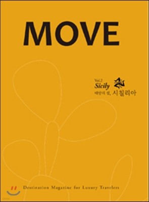 MOVE Vol.2 태양의 섬 시칠리아