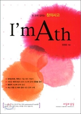 창의사고 I'm Ath