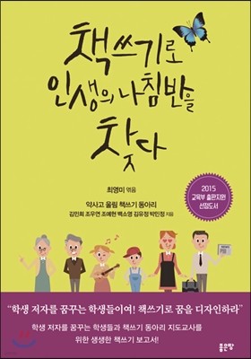 책쓰기로 인생의 나침반을 찾다