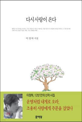 다시 사랑이 온다