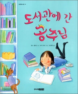 도서관에 간 공주님