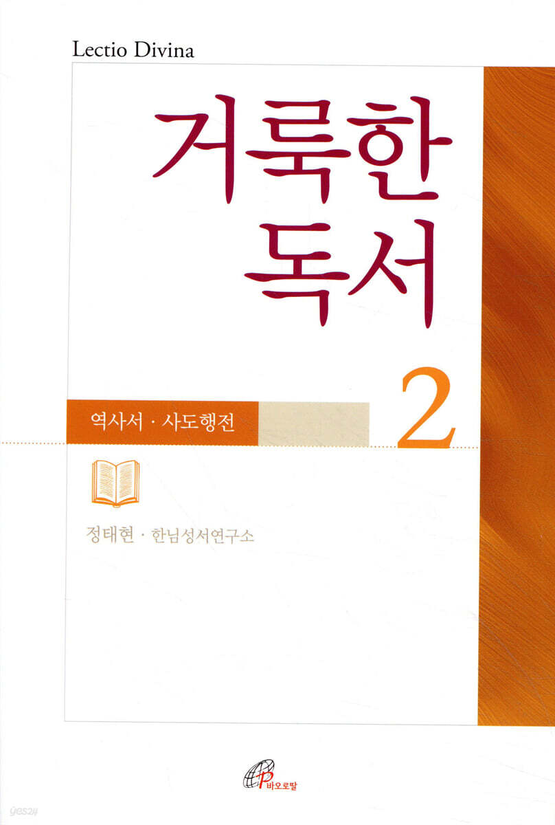 거룩한 독서 2
