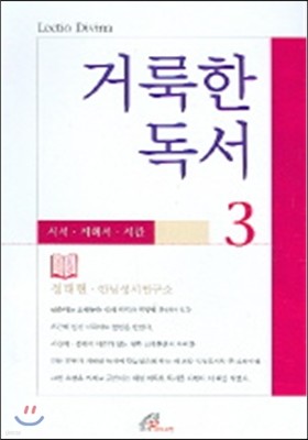 거룩한 독서 3