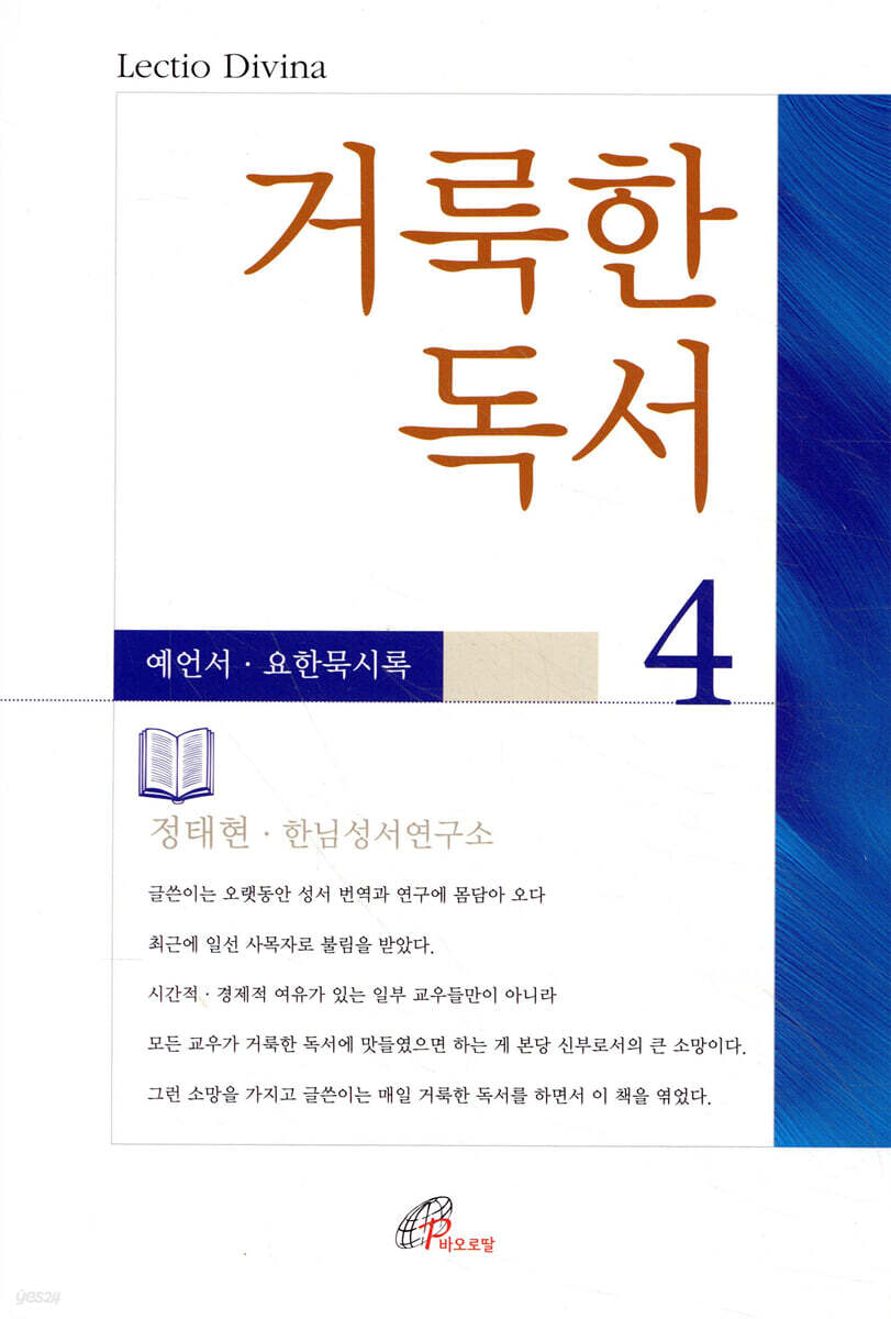 거룩한 독서 4