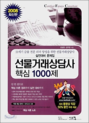 선물거래상담사 핵심1000제