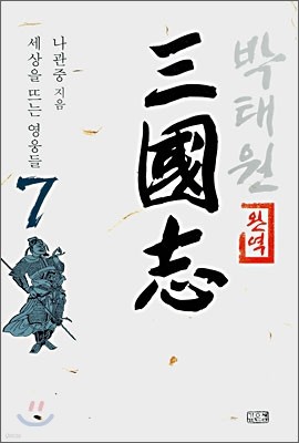 삼국지 7