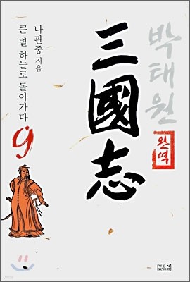 삼국지 9