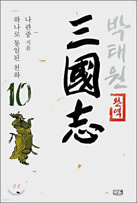 삼국지 10