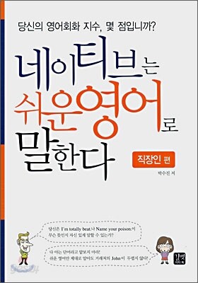 네이티브는 쉬운 영어로 말한다