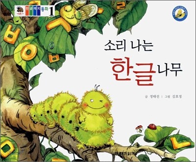 소리나는 한글나무