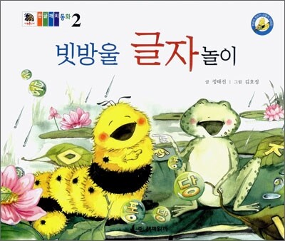 빗방울 글자놀이