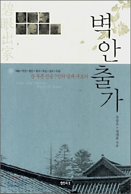 벽안출가