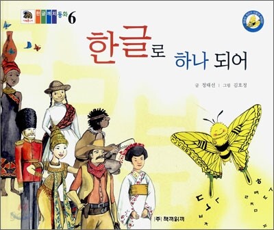 한글로 하나 되어