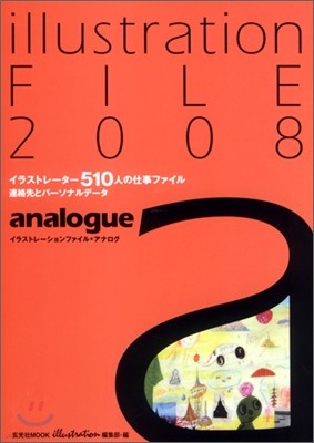 Illustration FILE 2008 : Analogue