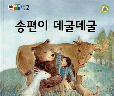 송편이 데굴데굴