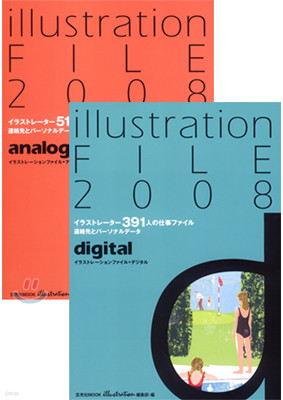 Illustration FILE 2008 : Analogue + Digital