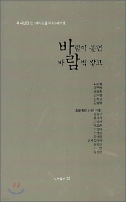 바람이 불면 바람벽 쌓고