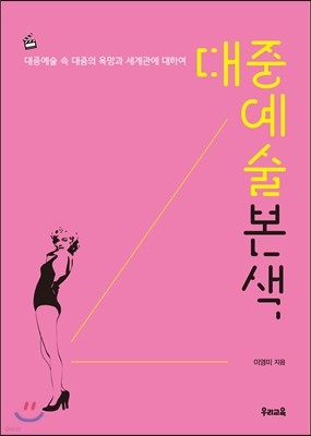 대중예술본색