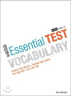 편입영어 Essential Test VOCABULARY