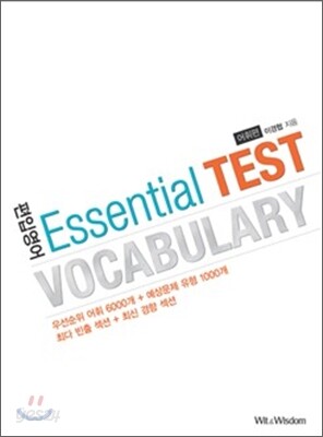 편입영어 Essential Test VOCABULARY