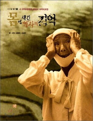 몸에 새긴 역사의 기억