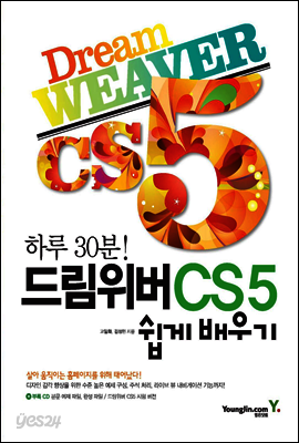 하루30분 드림위버 CS5 쉽게 배우기