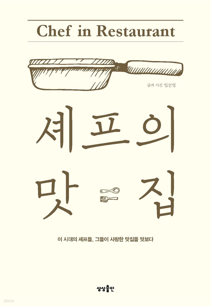 셰프의 맛집