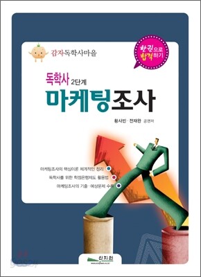 독학사 2단계 마케팅조사