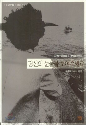 당신의 눈물을 보여주세요