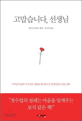 고맙습니다, 선생님