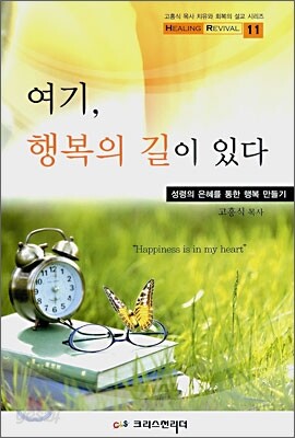 여기, 행복의 길이 있다