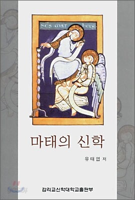 마태의 신학