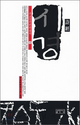 시경