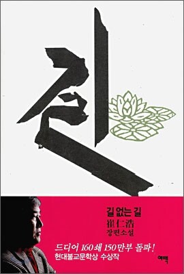 길 없는 길 1