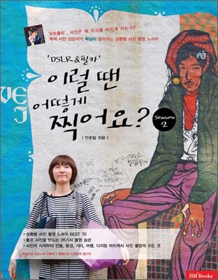 DSLR & 필카 이럴 땐 어떻게 찍어요? Season 2