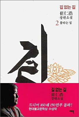 길 없는 길 2
