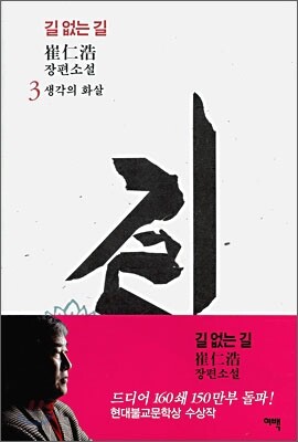 길 없는 길 3