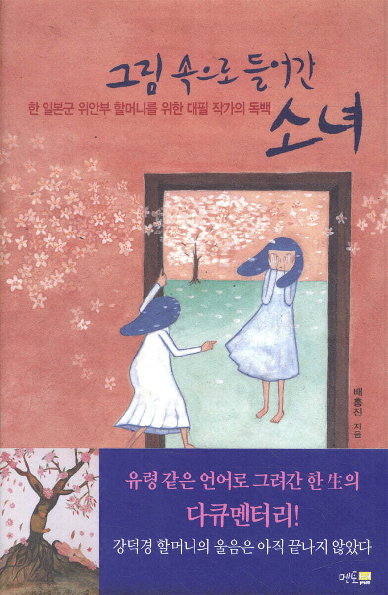 그림 속으로 들어간 소녀