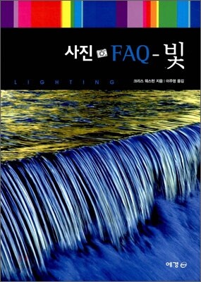 사진 FAQ - 빛