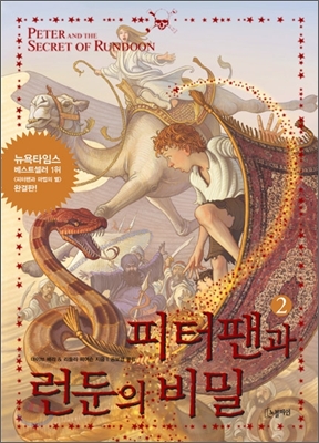 피터팬과 런둔의 비밀 2