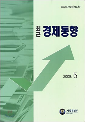 최근 경제동향 2008 5월호
