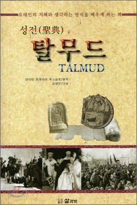 성전 탈무드