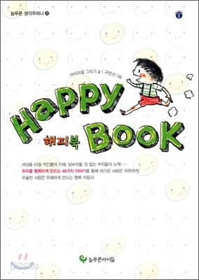 HAPPY BOOK 해피북