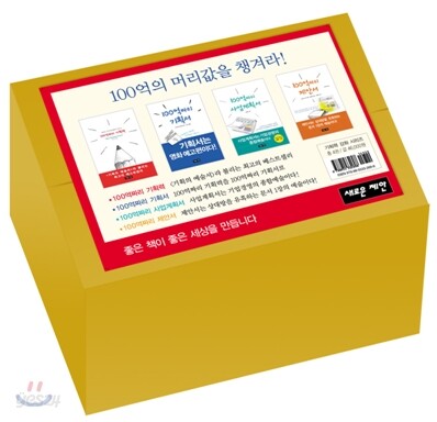 100억의 머리값을 챙겨라