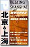 北京&上海 02-03