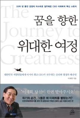 꿈을 향한 위대한 여정