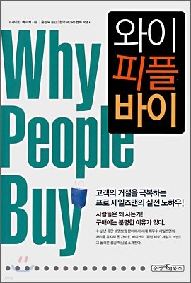    Why people buy