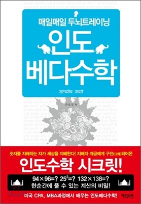 매일매일 두뇌트레이닝 인도 베다수학