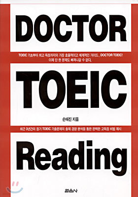 DOCTOR TOEIC